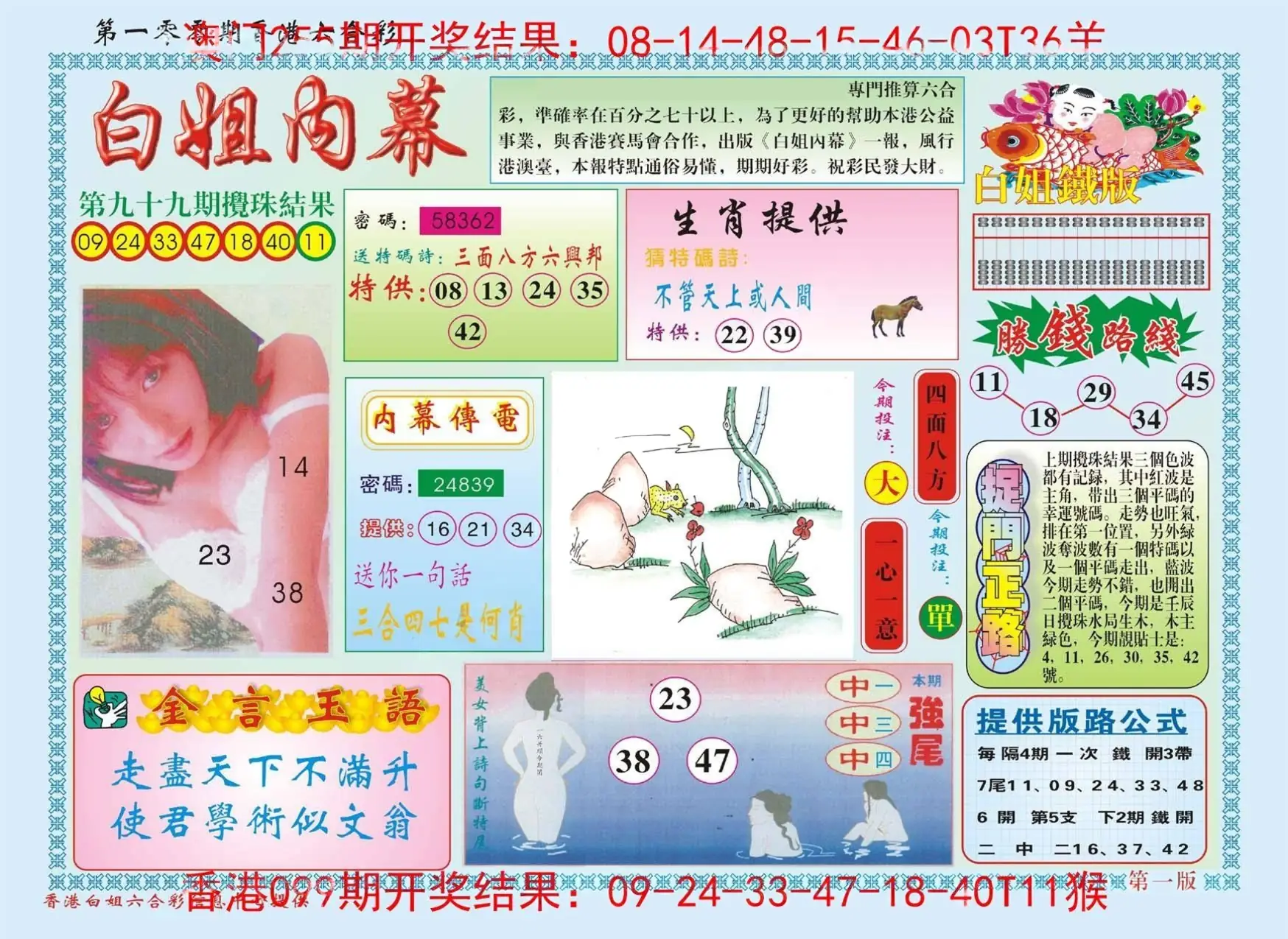 开奖界面示意